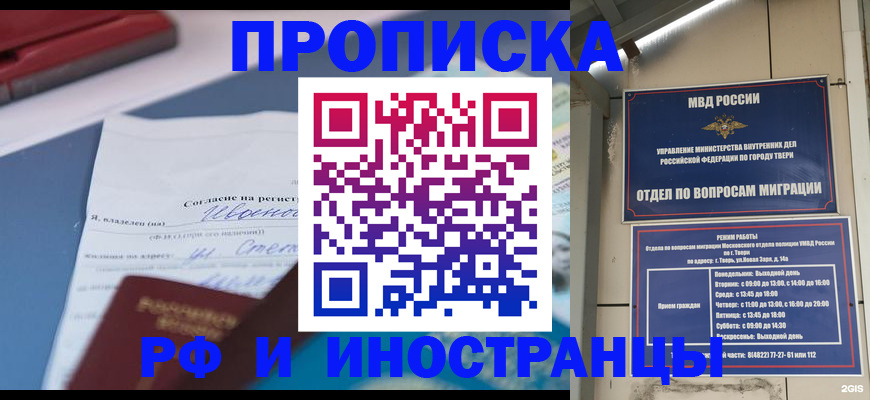 прописка регистрация в Ноябрьске